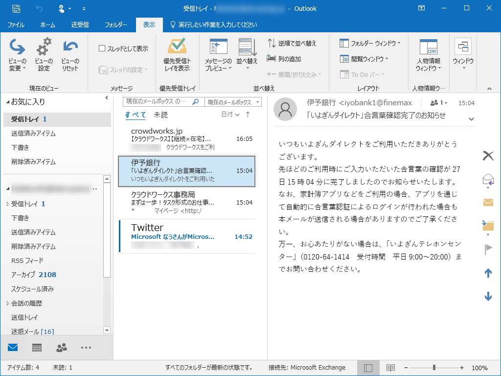 “優先受信トレイ”機能を無効化すると［すべて］［未読］タブが表示される