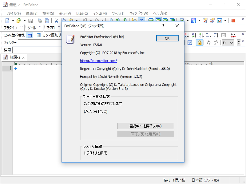 「EmEditor Professional」v17.5.0