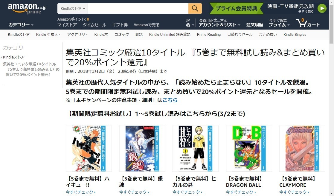 “集英社コミック厳選10タイトル 『5巻まで無料試し読み&まとめ買いで20%ポイント還元』”のWebページ	https://www.amazon.co.jp/b?node=5500878051&tag=impresswatch-18-22