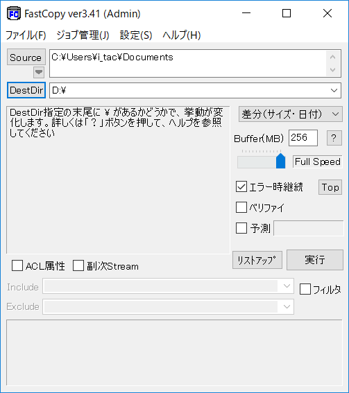 ［Source］欄にコピー元、［DestDir］欄にコピー先のディレクトリーを指定する。