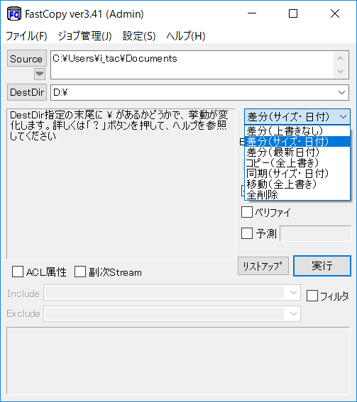 上書き禁止、差分のみコピー、完全同期など、ファイルコピー時の処理は任意で設定できる。