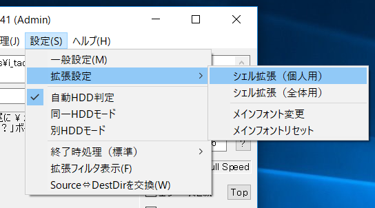 ［設定］→［拡張設定］→［シェル拡張］の順にクリックして、［シェル拡張設定］の画面で設定する。