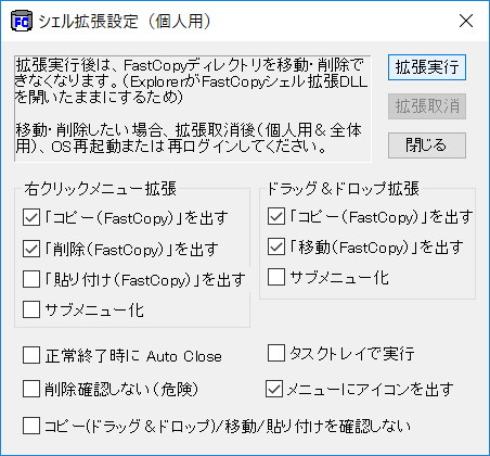 ［設定］→［拡張設定］→［シェル拡張］の順にクリックして、［シェル拡張設定］の画面で設定する。