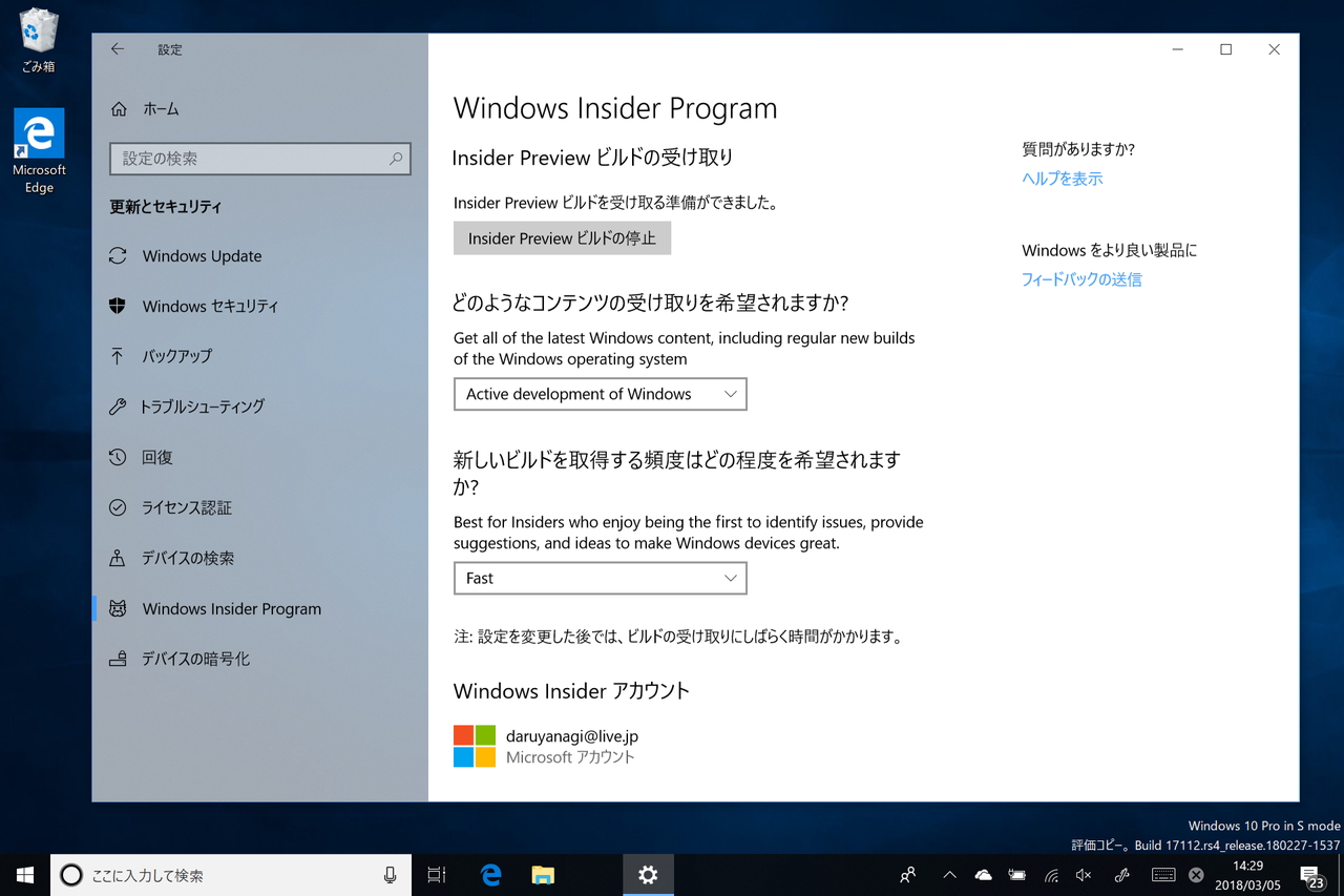「設定」アプリの［更新とセキュリティ］－［Windows Insider Program］セクション