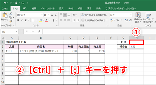 Excel効率化 日時の入力や桁区切りの設定を一瞬で エクセルで作業がサクサク進むショートカットキー5選 いまさら聞けないexcelの使い方講座 窓の杜