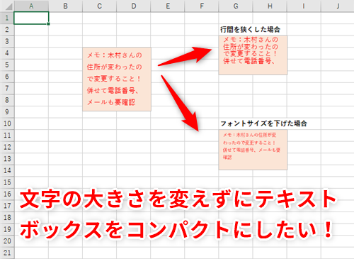 Excel テキストボックスの文字をコンパクトに収めたい エクセルでフォントサイズを変更せずに表示できる文字数を増やすテク いまさら聞け ないexcelの使い方講座 窓の杜