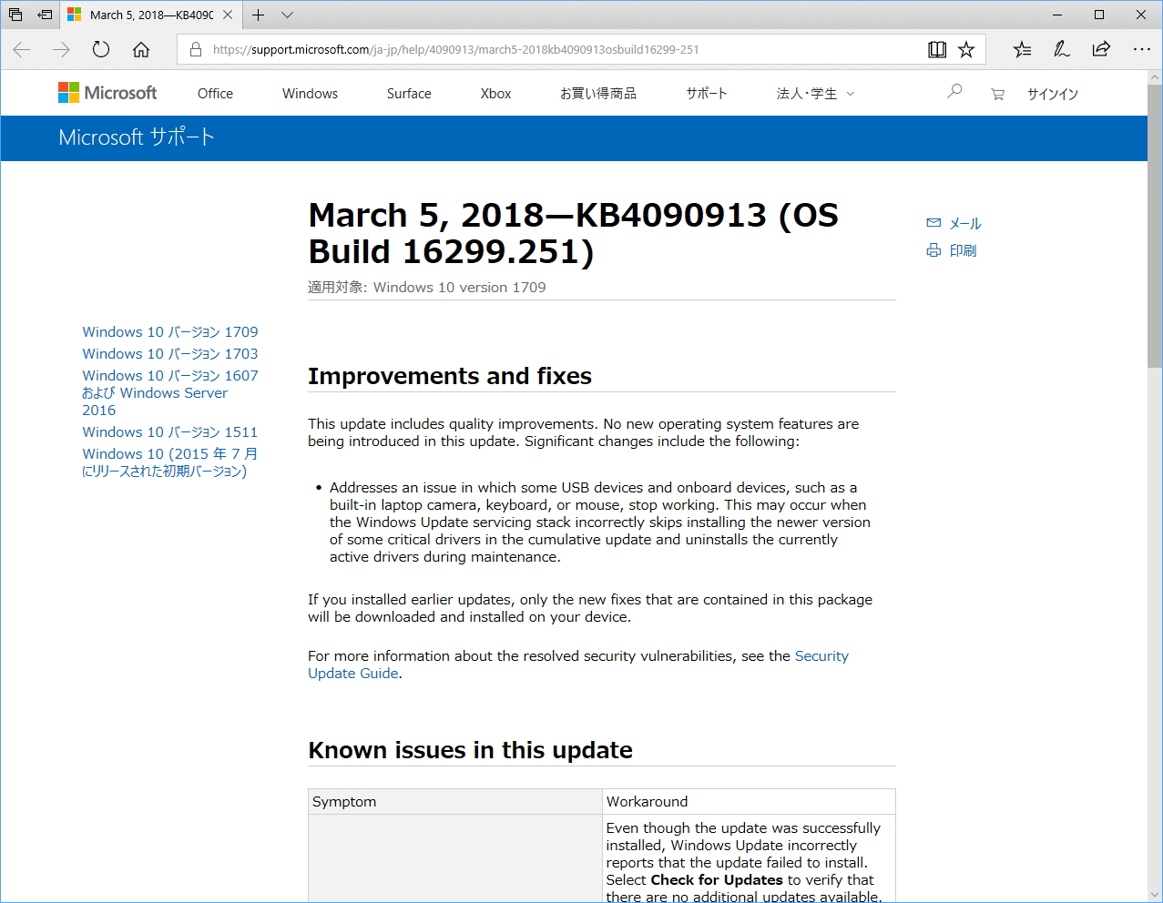 「KB4090913」のリリースノート
