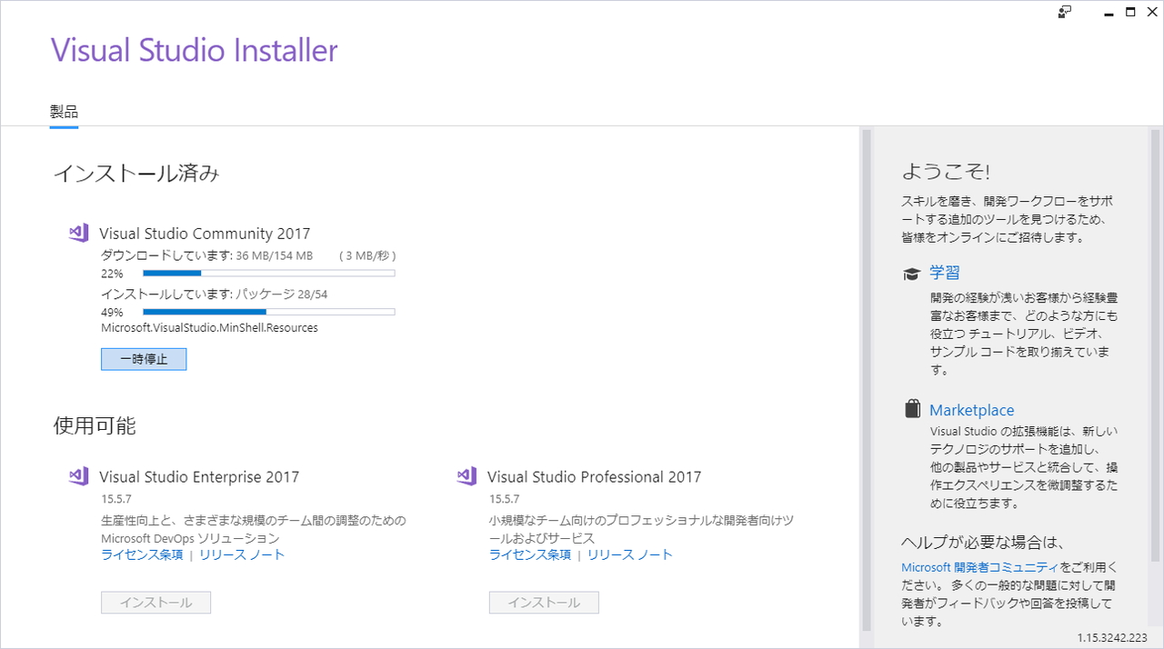 インストールとセットアップが改善