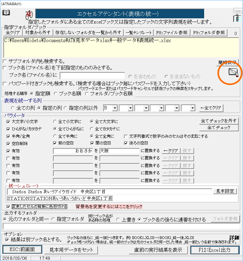 表記ゆれを修正するのに便利な“表現の統一”機能が追加。画面に設けられている［小さなドロップ画面を表示］ボタンをクリックすれば、機能の画面をドラッグ＆ドロップを受け付ける専用のミニウィンドウに変化させることも