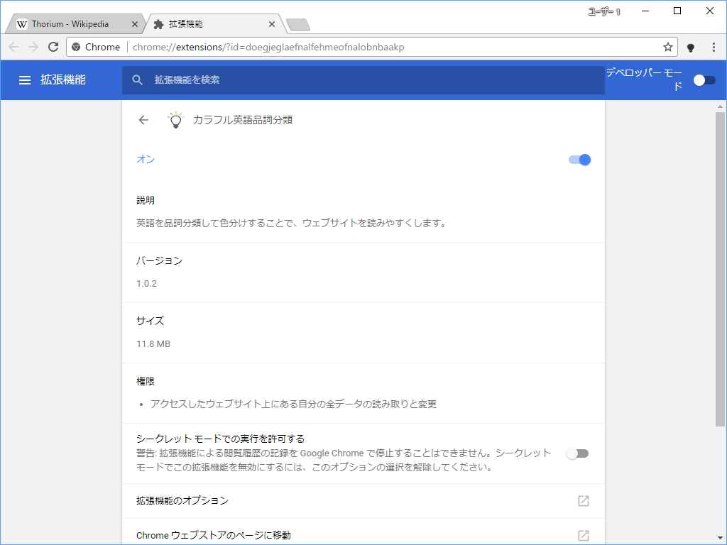 拡張機能の管理画面が“マテリアル デザイン”に