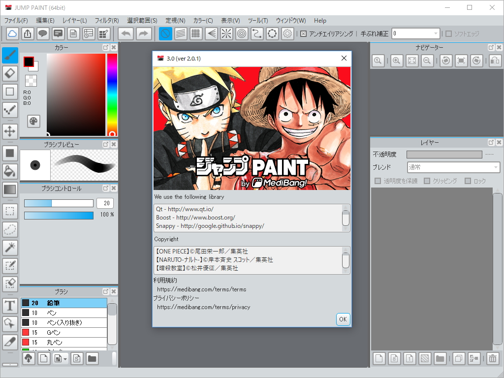 「ジャンプPAINT」v3.0