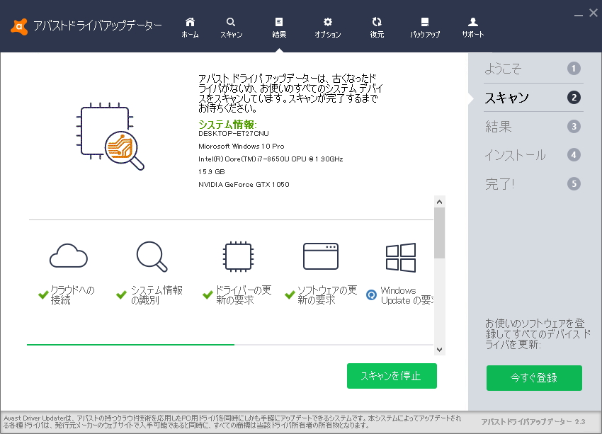 デバイスドライバーの更新・修復をワンクリックで