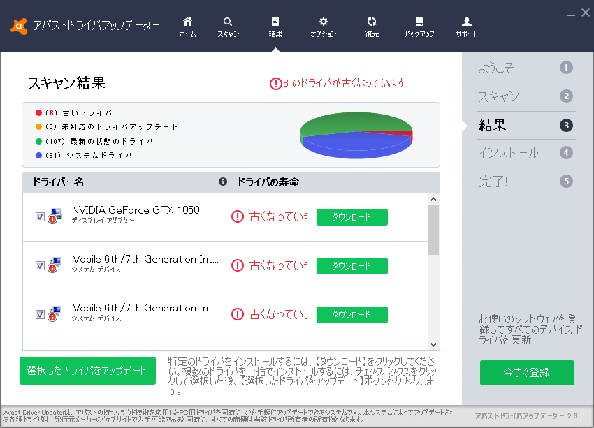 デバイスドライバーの更新・修復をワンクリックで