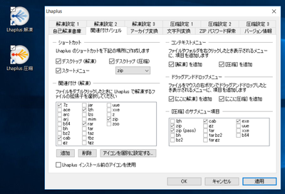 ダブルクリックだけで圧縮ファイルを解凍できるソフト Lhaplus Windowsにまず入れる定番無料アプリ 18年版 窓の杜