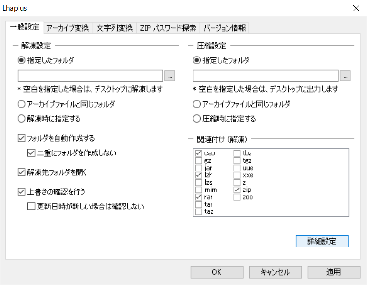 ［一般設定］タブにある［詳細設定］ボタンをクリックすれば、［詳細設定］画面に切り替わる