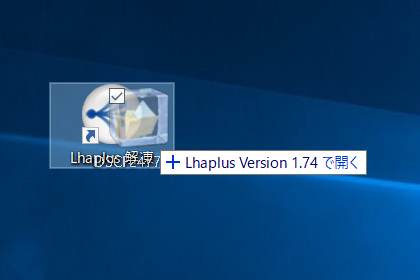「Lhaplus」のアイコンにファイルをドラッグ＆ドロップしての圧縮・解凍はもちろん、右クリックからの操作も可能