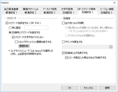 ダブルクリックだけで圧縮ファイルを解凍できるソフト Lhaplus Windowsにまず入れる定番無料アプリ 18年版 窓の杜