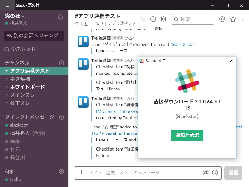 「Slack」v3.1.0