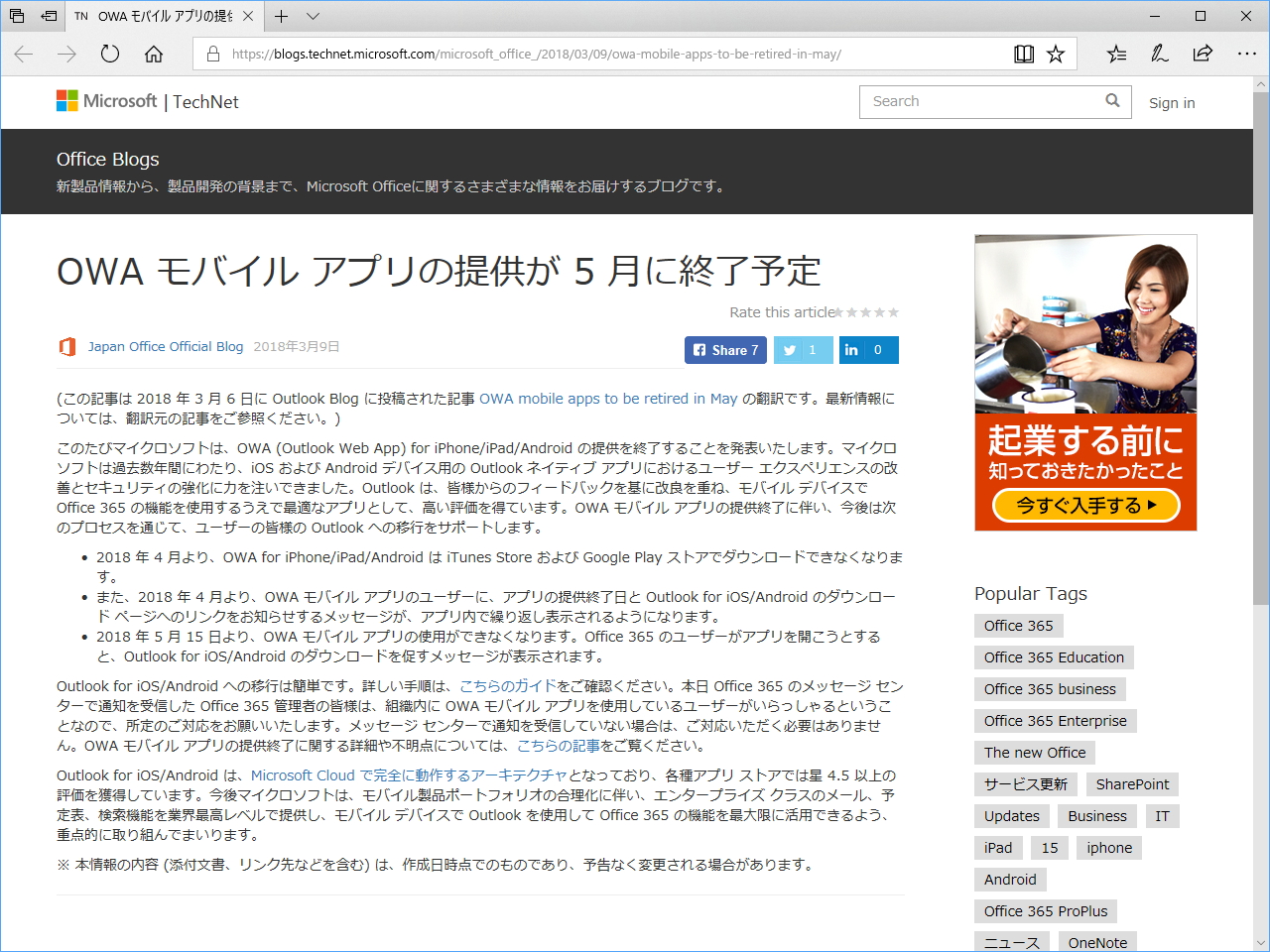 iOS/Android版「OWA」アプリの提供が終了へ
