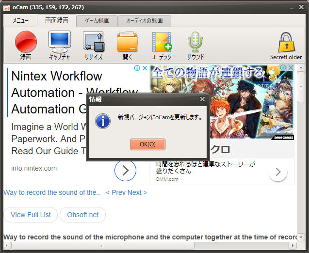 「oCam」v428をインストールして起動すると、アップデート通知の画面が表示される