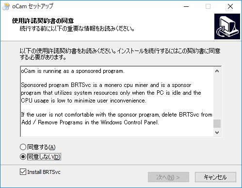 「oCam」v430のインストーラーでは利用規約の最後に「BRTSvc」についての記述がある