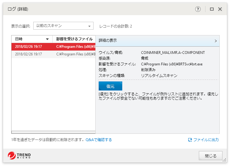 「ウイルスバスター クラウド」は“COINMINER_MALXMR.A-COMPONENT”として削除