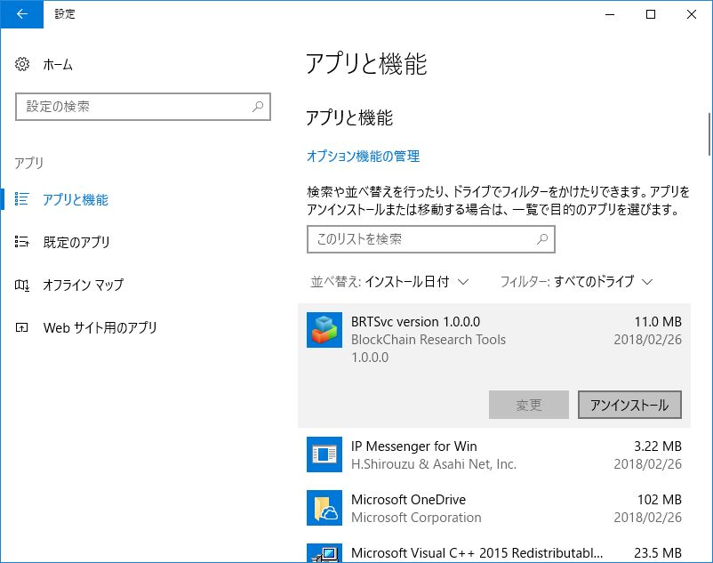 「BRTSvc」は個別にアンインストールする必要がある