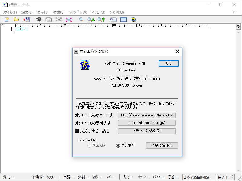 「秀丸エディタ」v8.79