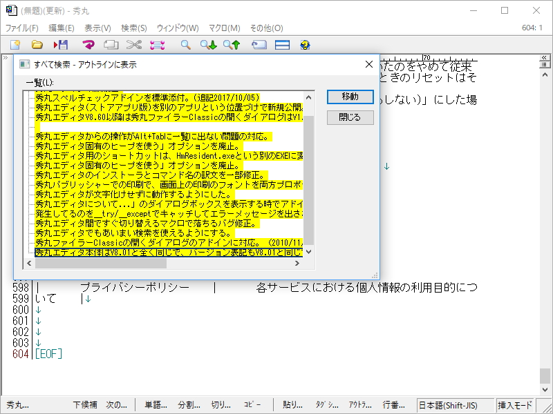 ［すべて検索 - アウトラインに表示］