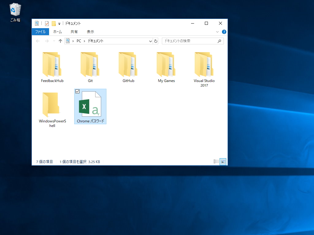 「Google Chrome」の保存済みログイン情報をエクスポート