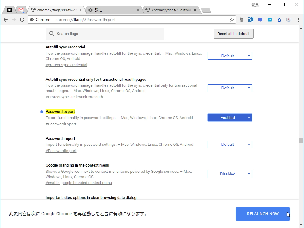 「Google Chrome」の再起動を促すパネルが画面下部に現れるので、［RELAUNCH NOW］ボタンを押して再起動