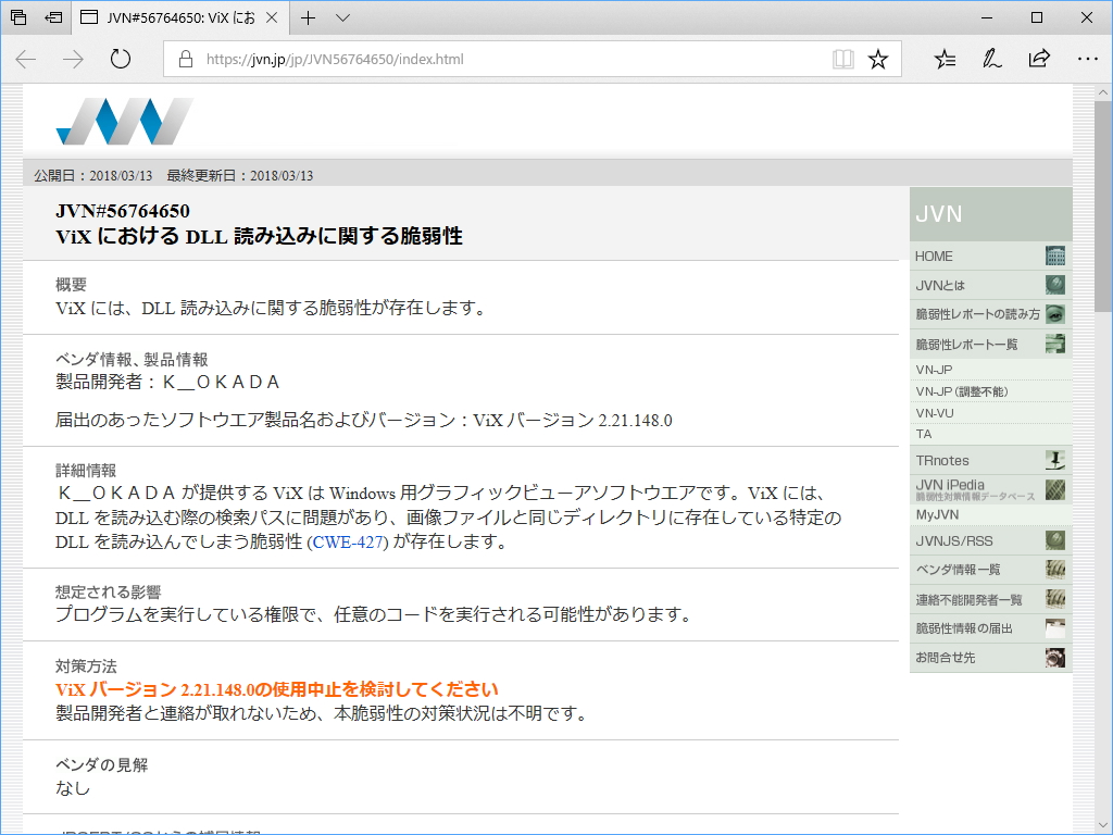 “JVN”の脆弱性レポート（JVN#56764650）