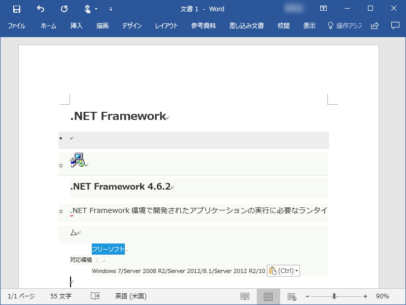 Webページを選択して［Ctrl］＋［V］キーで「Microsoft Word」へコピーした様子。書式付きで貼り付けが行われる