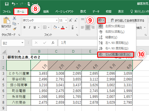 Excel セル内の文字列を斜めに表示してインパクトのある表に エクセルで文字列の配置を変更して見やすくするテク いまさら聞けないexcelの使い方講座 窓の杜