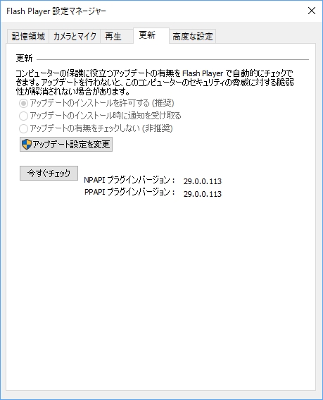 「Adobe Flash Player」v29.0.0.113