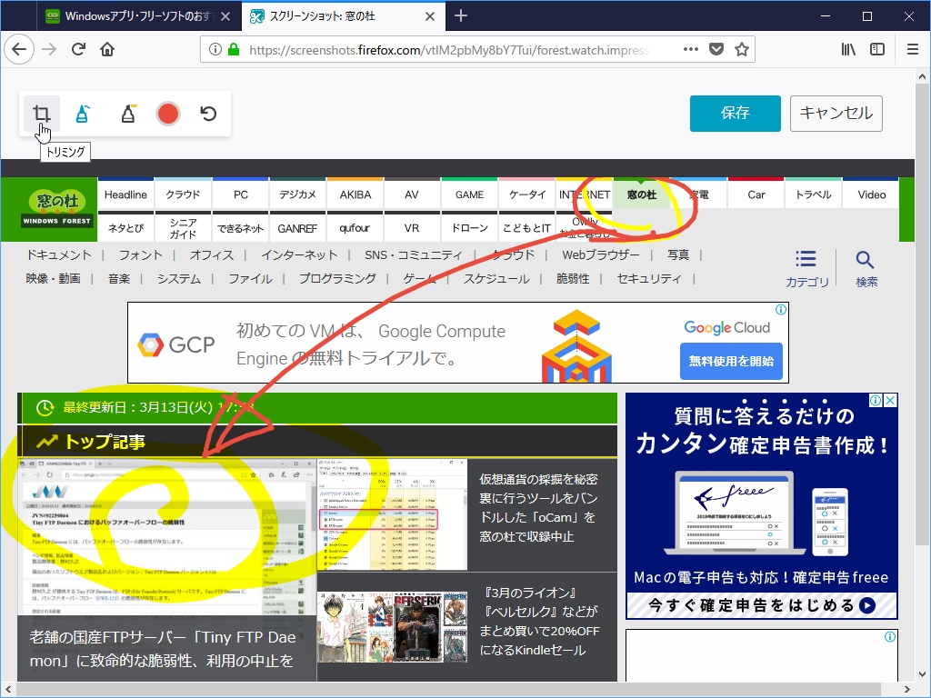 スクリーンショット機能では保存した画像に手書きの注釈やハイライトを加える機能が追加。トリミングも可能