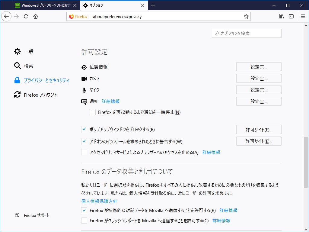 ［オプション］画面にカメラやマイク、位置情報の許可設定を編集するユーザーインターフェイスが追加