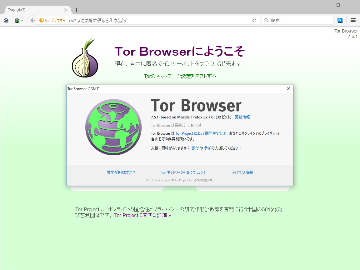 「Tor Browser」v7.5.1