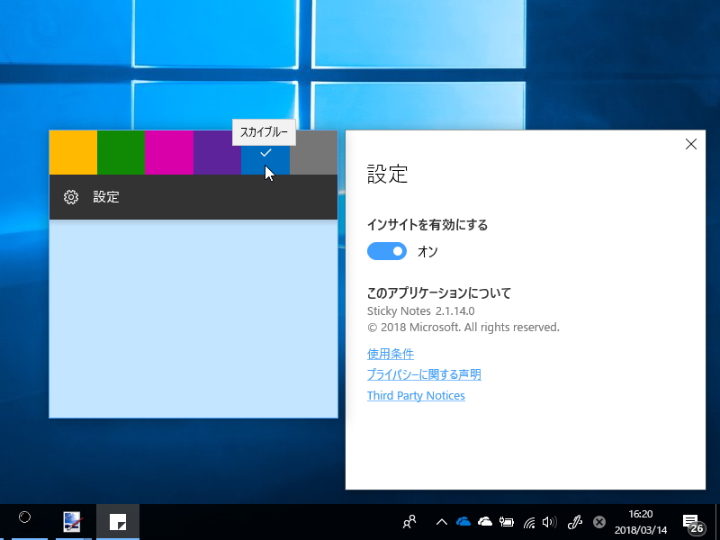 「Microsoft Sticky Notes」v2.1
