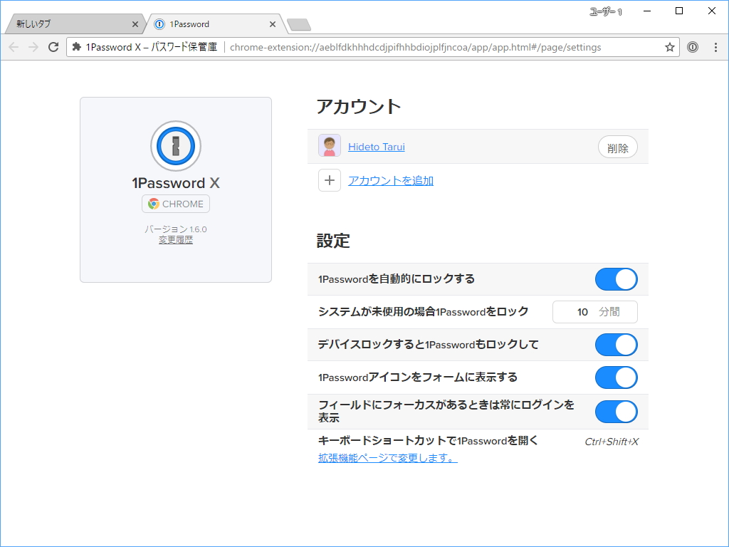 「1Password X」v1.6.0