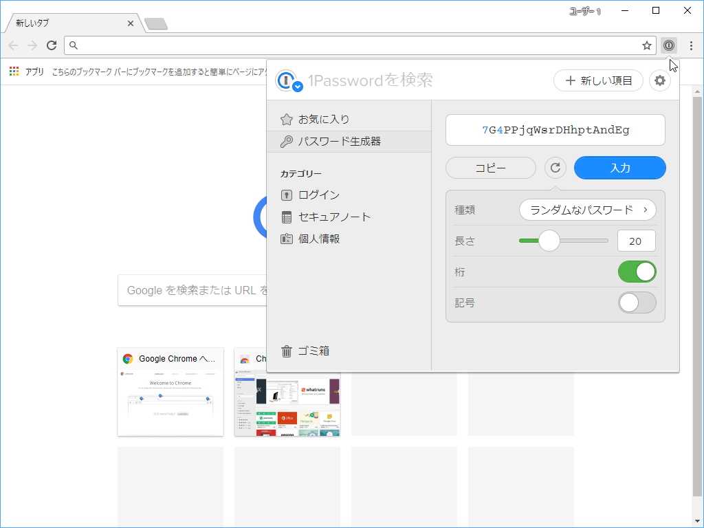 強力なパスワードジェネレーターを新たに搭載