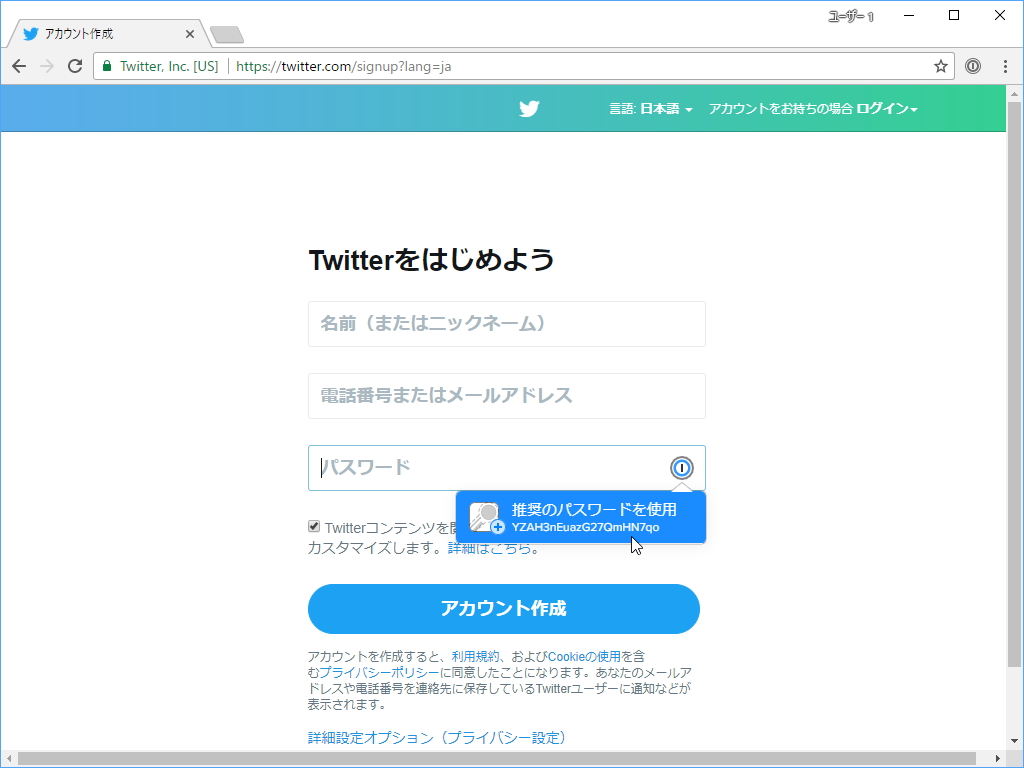 パスワードを作成する際に“推奨のパスワード”を提示