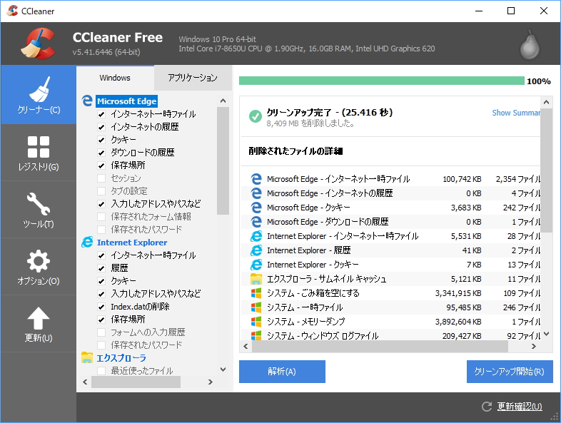 従来のクリーニングの結果画面