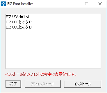「BIZ Font Installer」