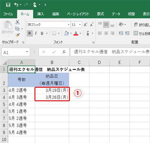 Excel 毎週月曜 の納品日を手入力するのは面倒 エクセルで 平日だけ や 週ごと といった日付を一気に入力する方法 いまさら聞けないexcelの使い方講座 窓の杜