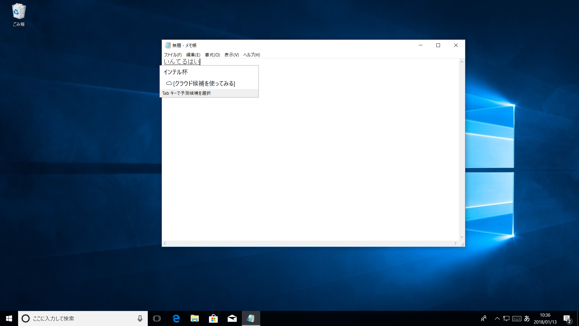 途中までフレーズを入力すると［クラウド候補を使ってみる］が表示される