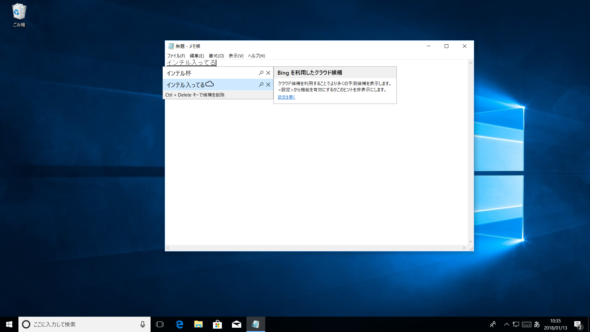 ［Tab］キーで［クラウド候補を使ってみる］を選択すると、Bingの情報をベースに変換候補が表示される