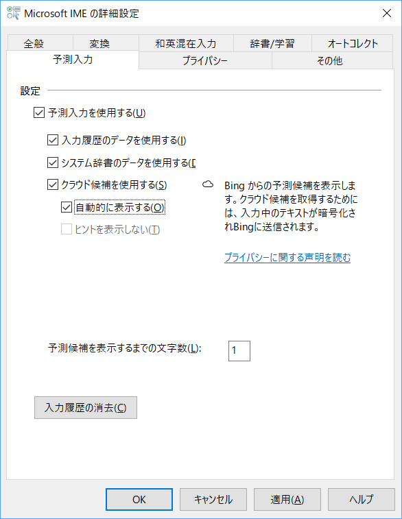 通知領域のIMEアイコンを右クリックして、［詳細設定］を選択。［予測入力］タブで［クラウド候補を使用する］の［自動的に表示する］にチェックを付けると、自動的にクラウド候補が表示されるようになる