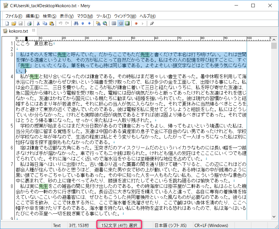 文字数のカウント機能も選択するだけと簡単だ