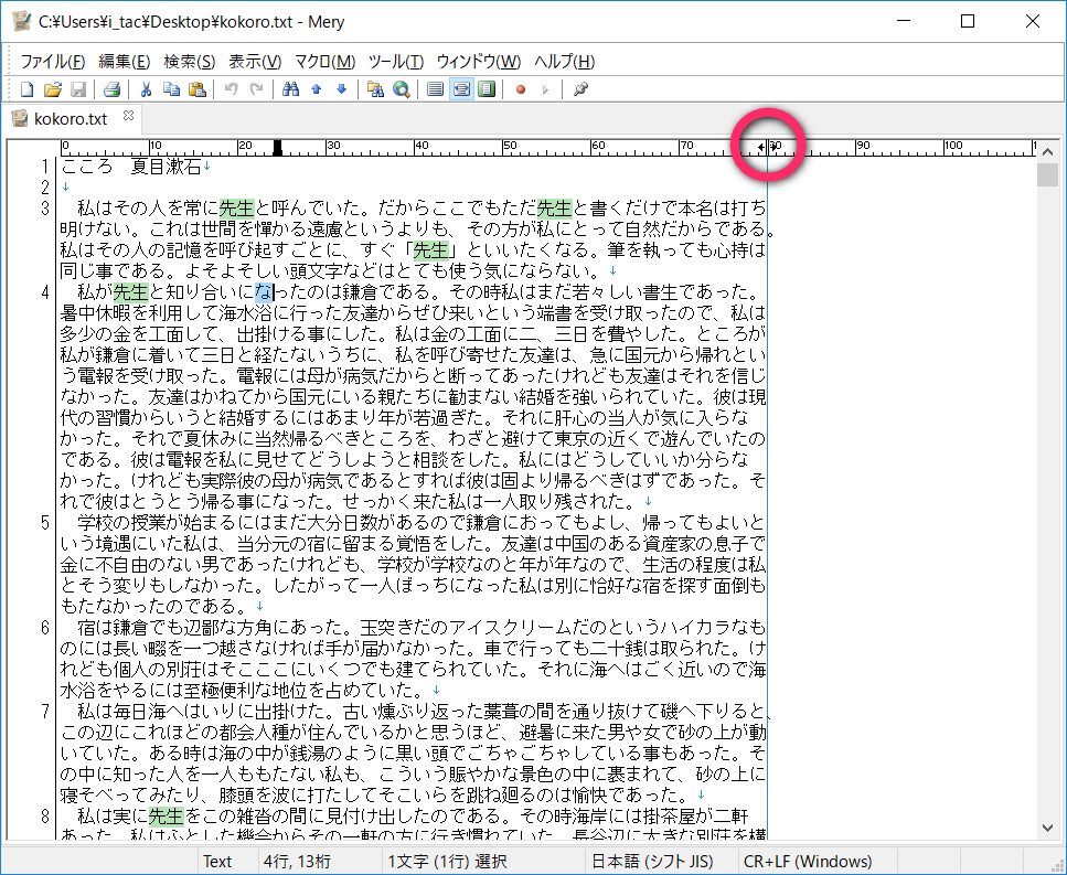 1行あたりの文字数を直感的に変更できる